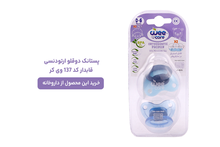 پستانک دوقلوی ارتودنسی قابدار وی کر
